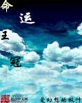 命运皇冠掉率