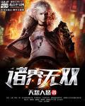 诸天万界无敌文推荐