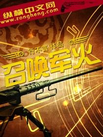 召唤火枪兵的