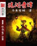 诡闻秘录全部攻略