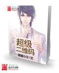 二维码精彩