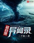 超自然异常v3.3攻略