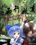东方妖魔鬼怪有哪些
