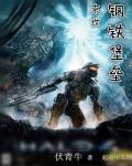 末世堡垒设计图
