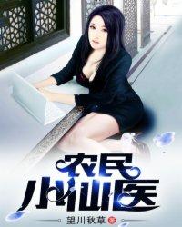 最强仙医晓月真人