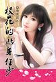 第9137章_校花的贴身高手_笔趣阁