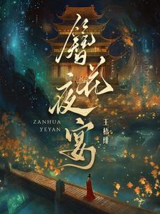 簪花啥意思