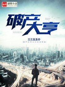 破产大亨图片素材