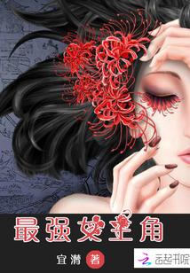最强女主角潜藏的色色能量全面爆发