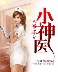 百度圣手神医