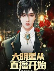 大明星从荒野开始起点