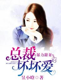暴暴总裁言情