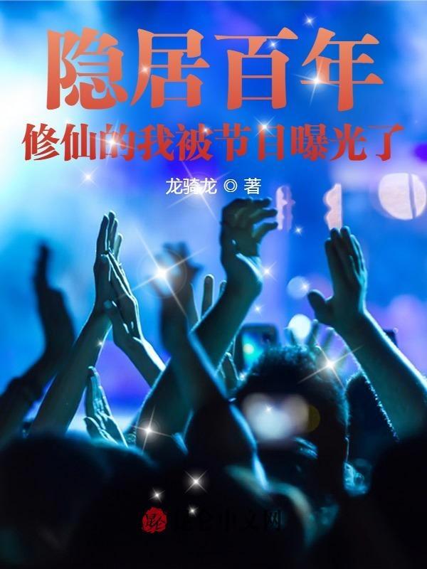 隐居的修士