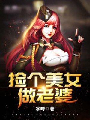 捡个美女总裁当老婆第二卷