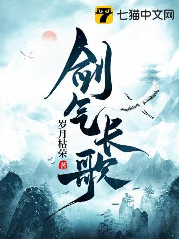 剑气长歌未央时全集