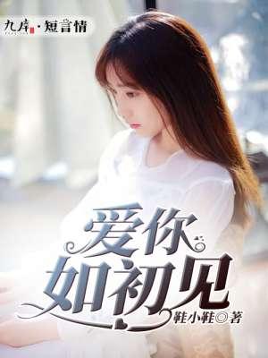 爱你如初whisikie