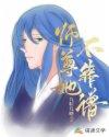 师尊他不想(穿书)