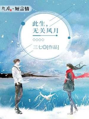 此恨无关风月