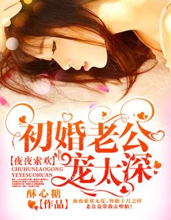 夜夜索取