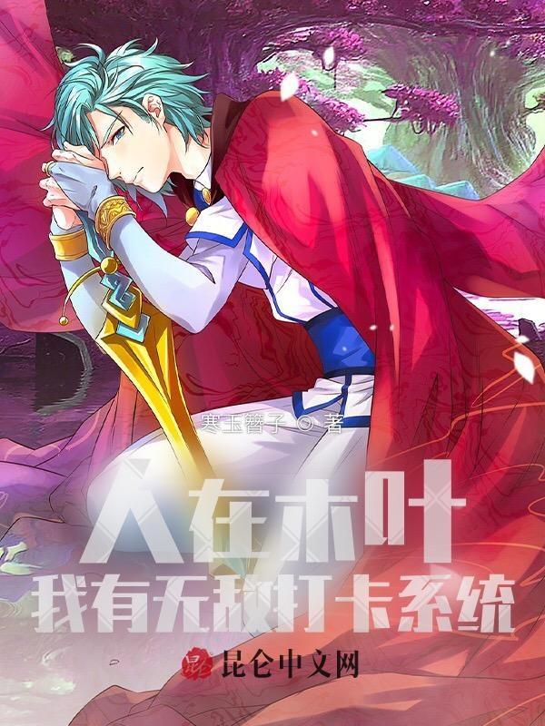 人在木叶系统加无限蓝我无敌了笔趣阁