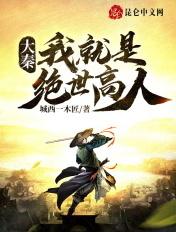 大秦绝世帝王
