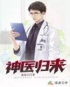 神医归来之后 水彩鱼
