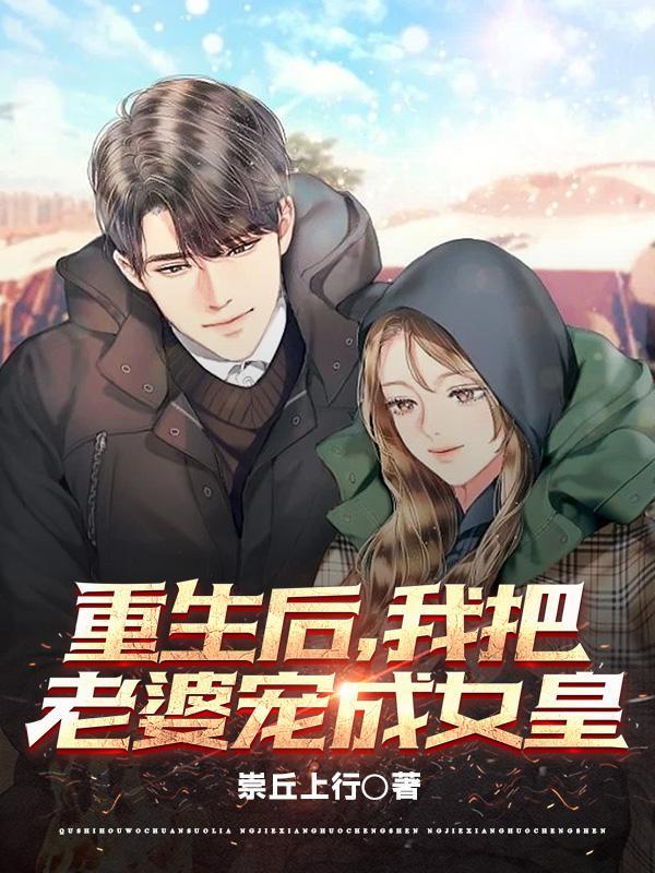 开局绑定女神