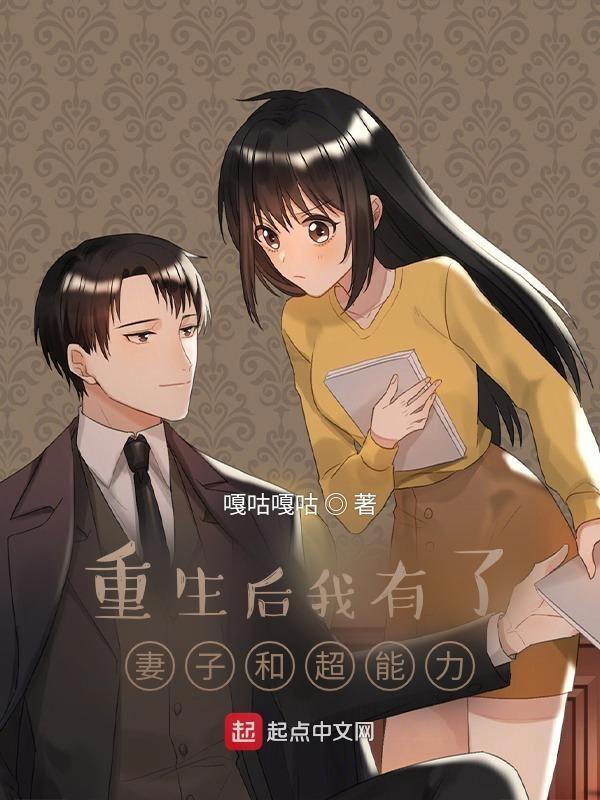 重生之后有老婆孩子的