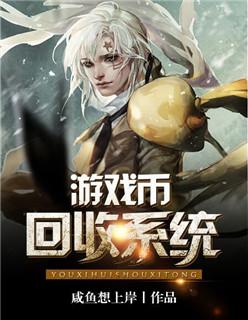 游戏币收购网