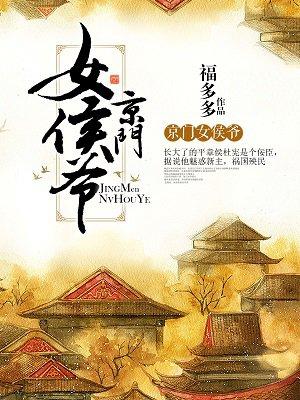 京门女侯爷txt书包网