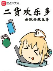 二货二货是哪个网站的作者