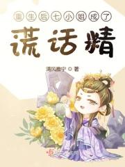重生后成为七个哥哥的心头宝全文免费阅读