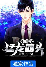 猛龙回头是什么意思