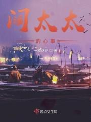 阔太太生活是怎么过的