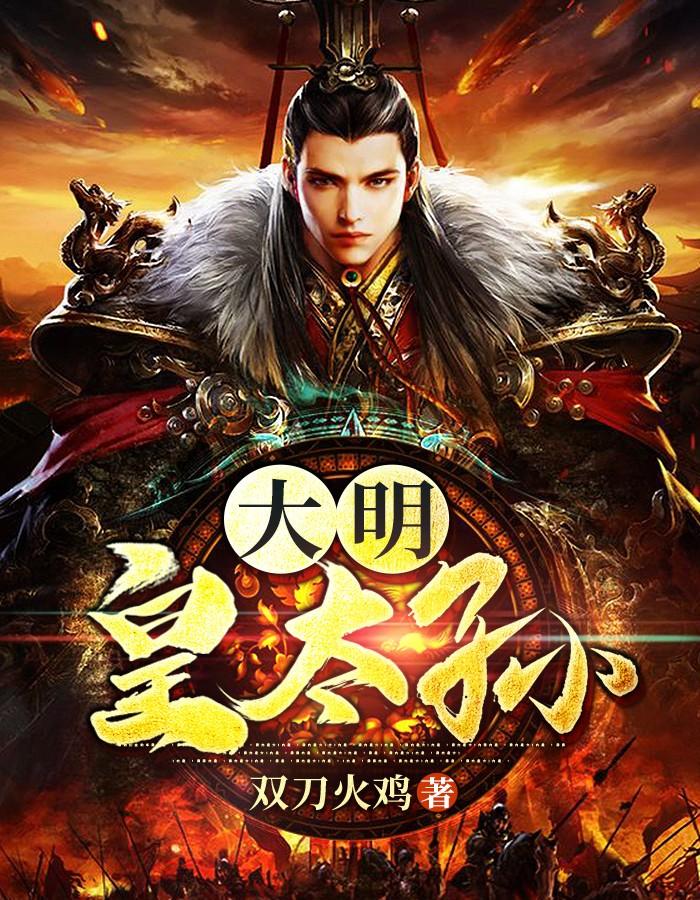 大明 孙皇后