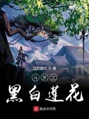 斗罗之生命之火
