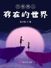 这个世界只有2个人