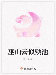 巫山云是什么意思