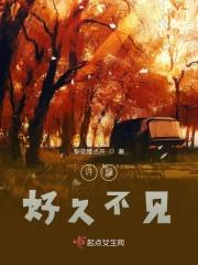 许久未见你全文免费
