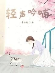 轻喃