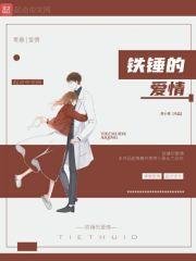 铁锤锤什么意思