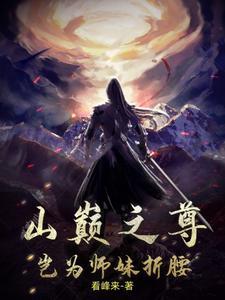 山巅之上的意思