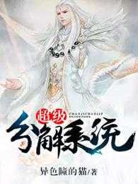 超级分解系统无限升级
