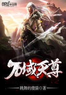 万域天尊陆峰境界等级