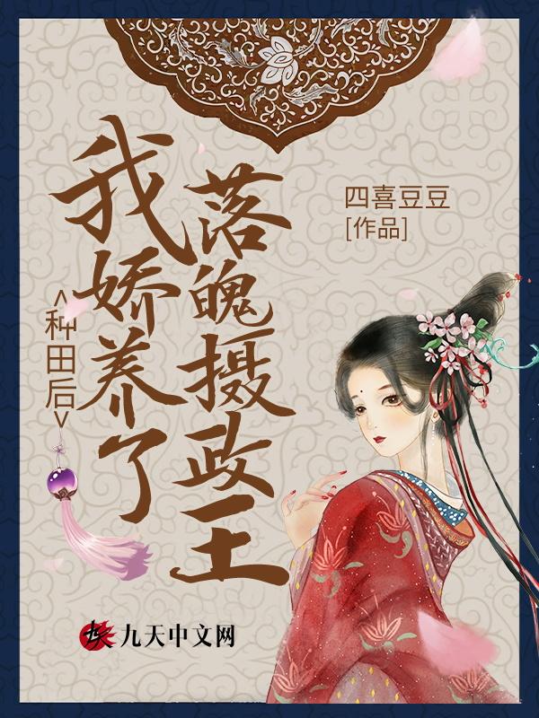 种田后嫁个傲娇夫君