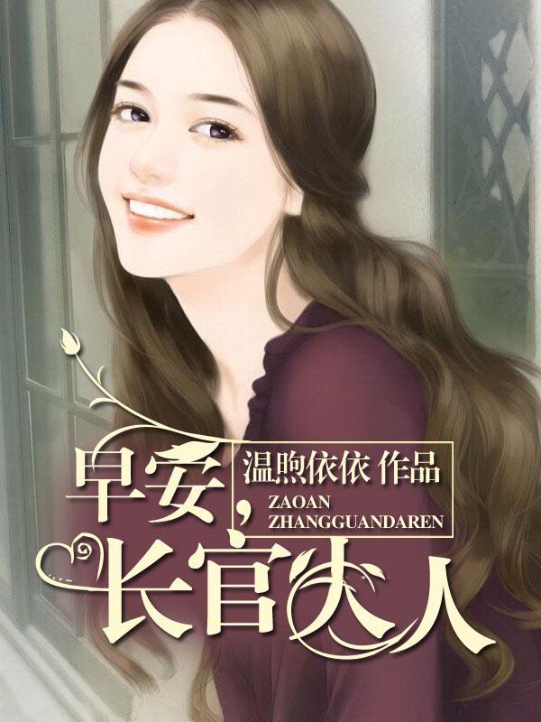 早安机长大人