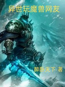 魔兽争霸异世界纵横