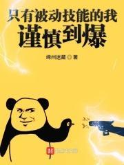自带被动技能