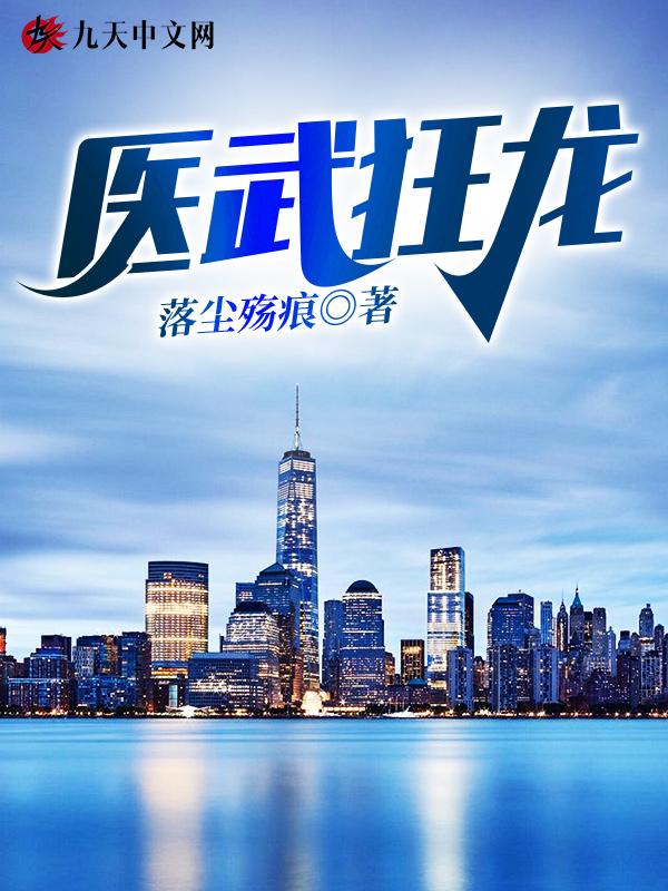 医武狂龙陈默