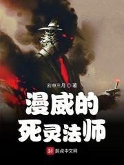 死灵法师在漫威起点